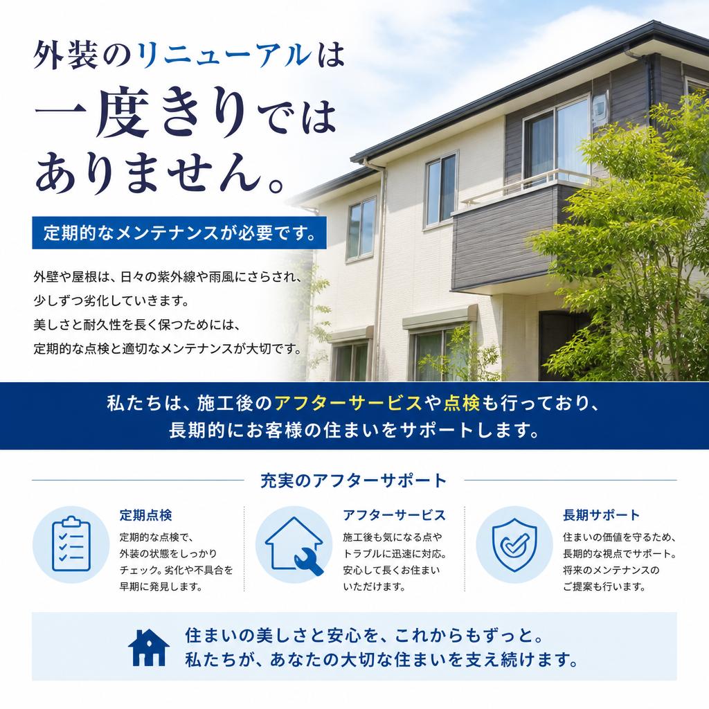 施工後のメンテナンスの重要性