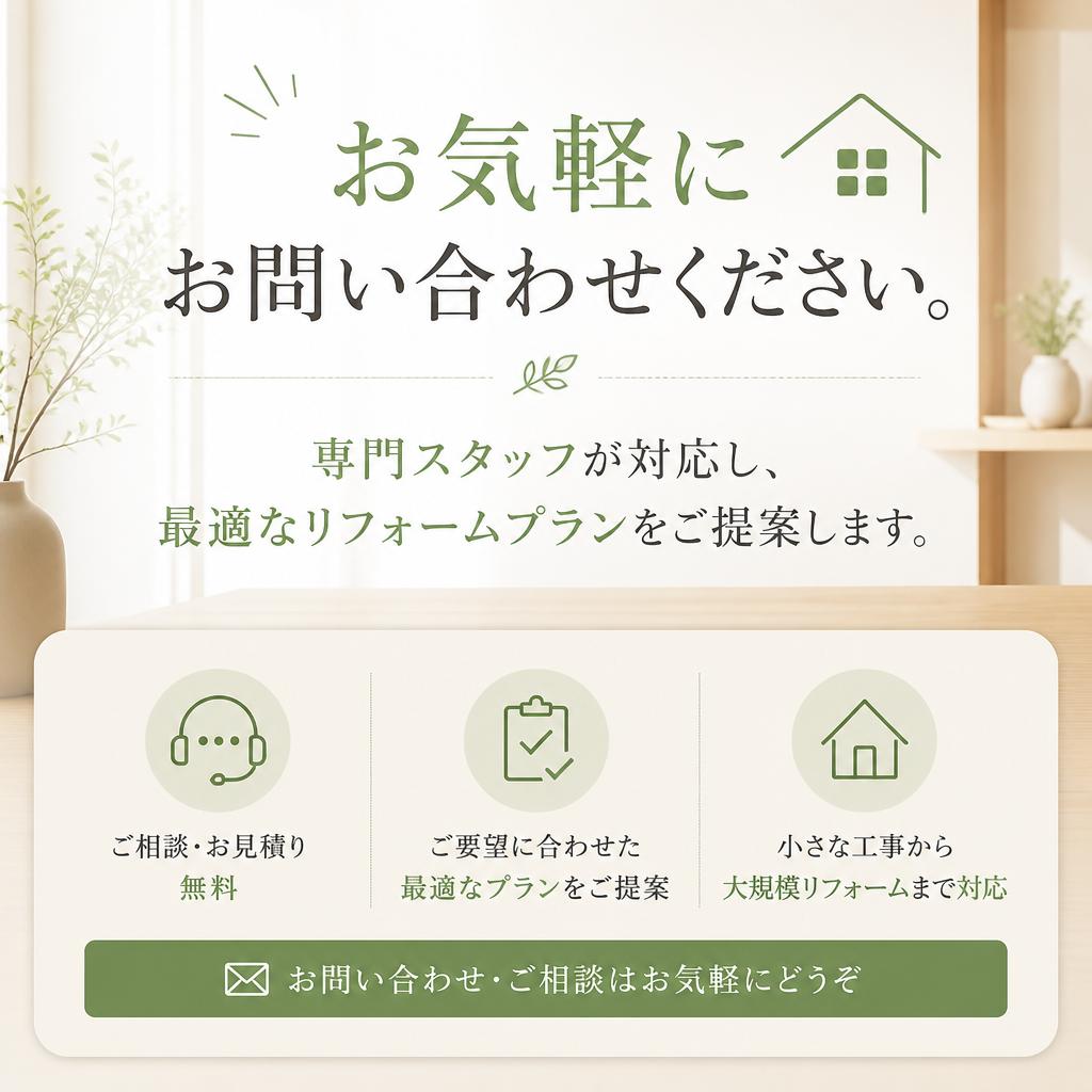 お問い合わせ・無料見積もりへ