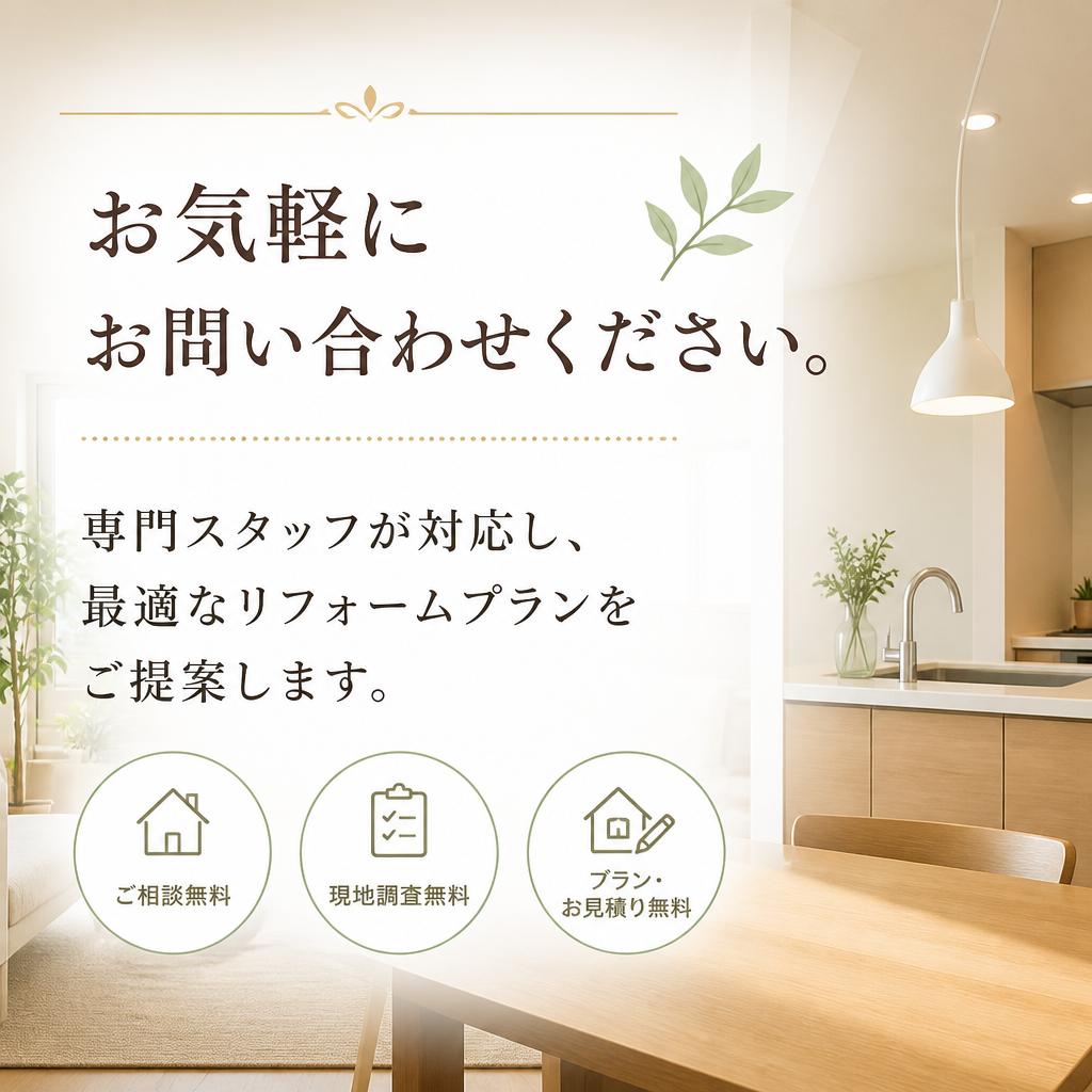 お問い合わせ・無料見積もりへ