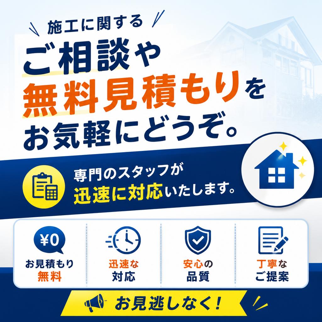 7. お問い合わせ・無料見積もり
